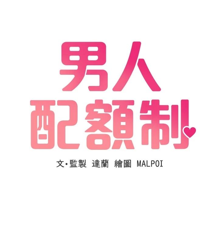 男人配額制第62話-重修舊好的朋友