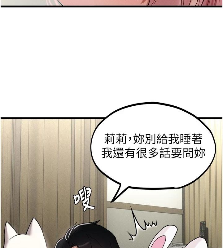 男人配額制第62話-重修舊好的朋友