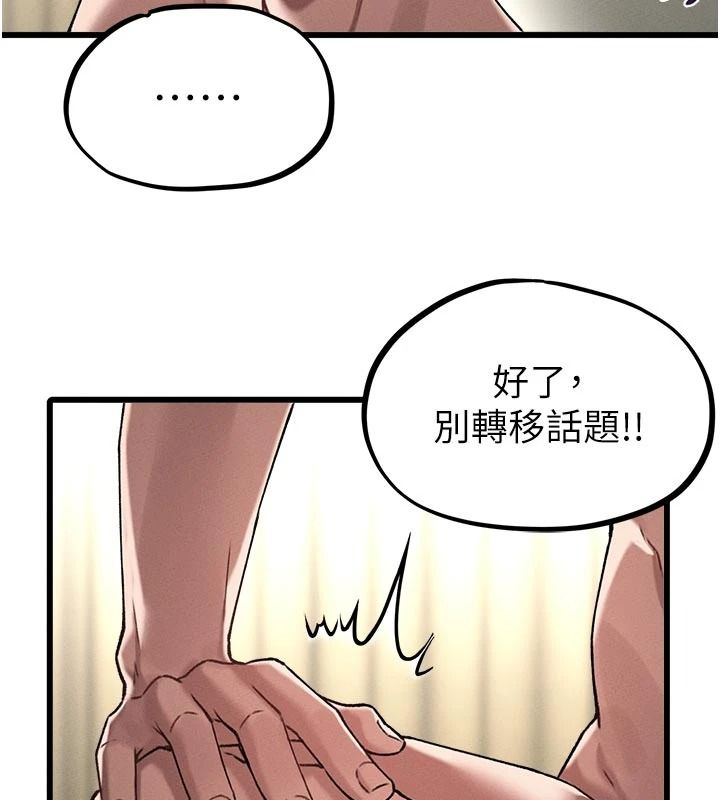 男人配額制第62話-重修舊好的朋友