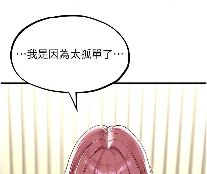 男人配額制第62話-重修舊好的朋友