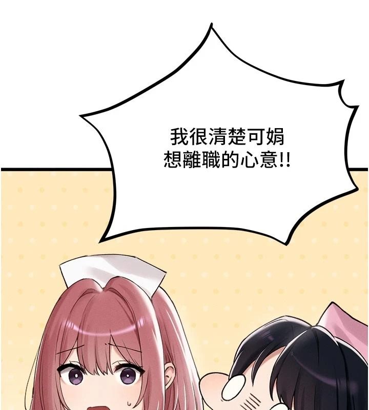 男人配額制第62話-重修舊好的朋友