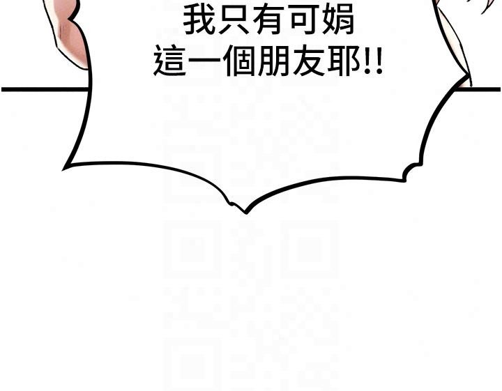 男人配額制第62話-重修舊好的朋友