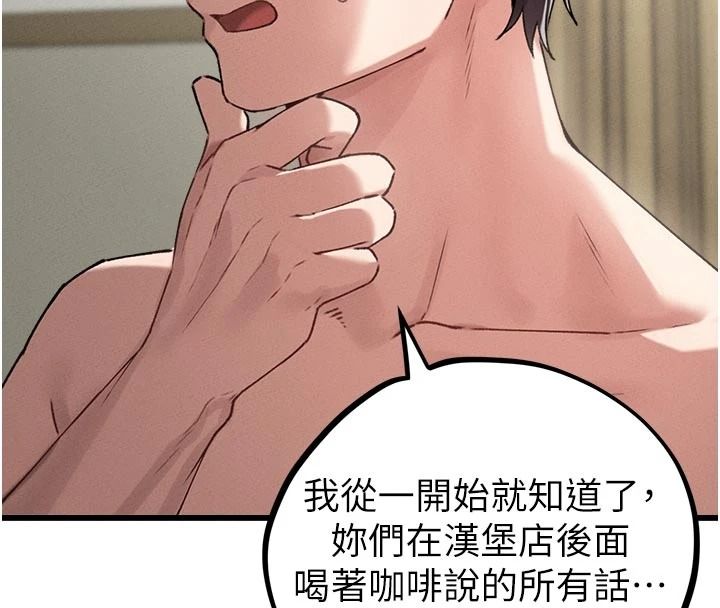 男人配額制第62話-重修舊好的朋友