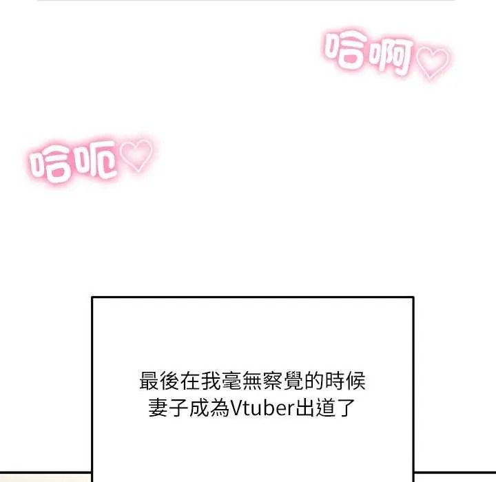 立志當VJ的嬌妻第4話