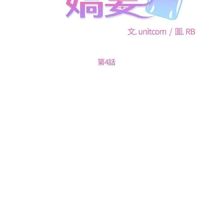 立志當VJ的嬌妻第4話