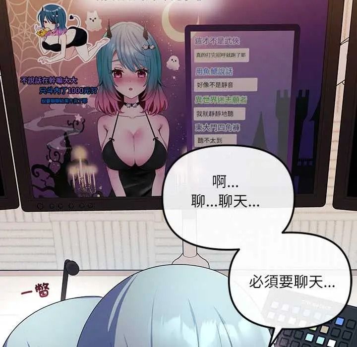 立志當VJ的嬌妻第4話
