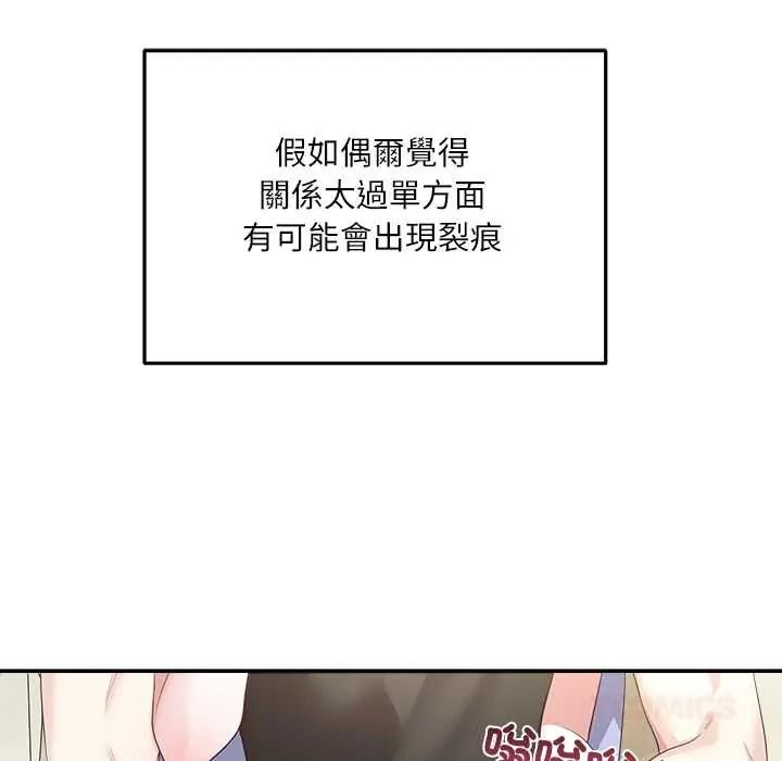 立志當VJ的嬌妻第4話