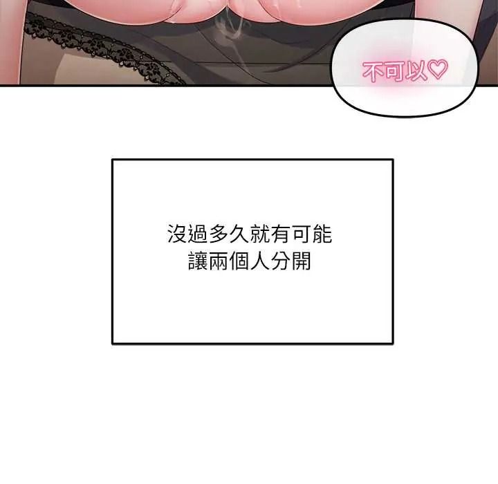 立志當VJ的嬌妻第4話