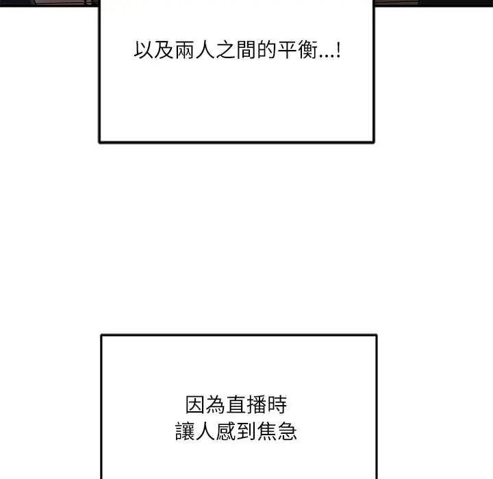 立志當VJ的嬌妻第4話