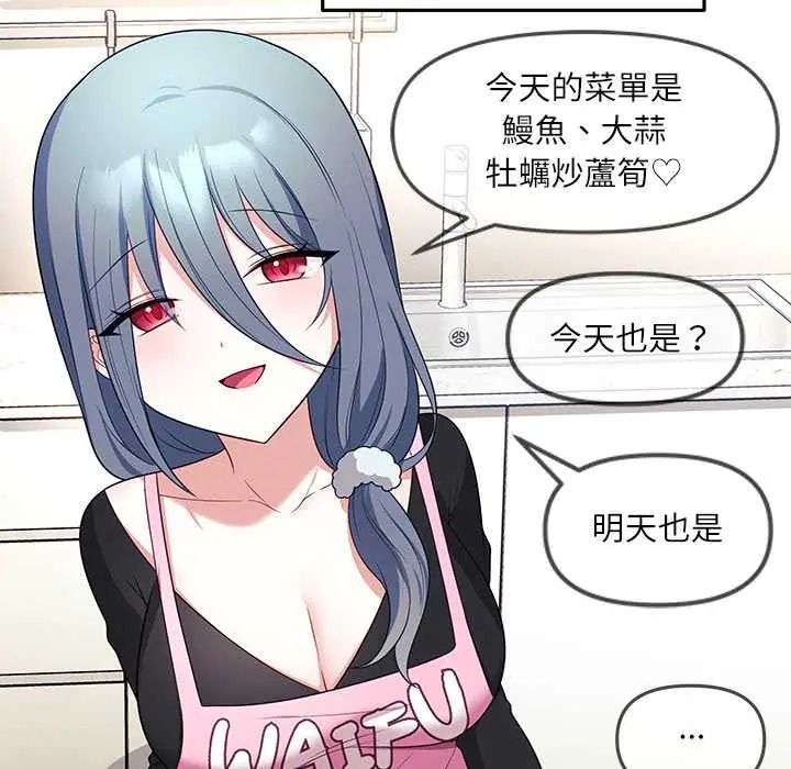 立志當VJ的嬌妻第4話