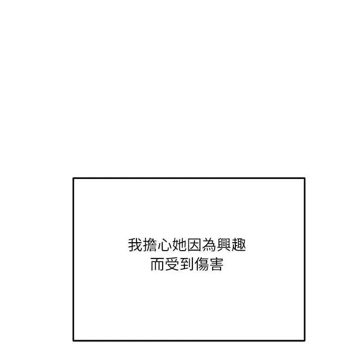 立志當VJ的嬌妻第4話