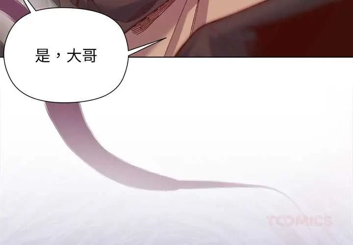 小姐由我來守護第36話