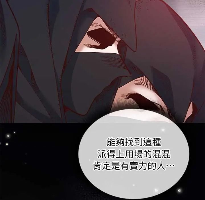 小姐由我來守護第36話