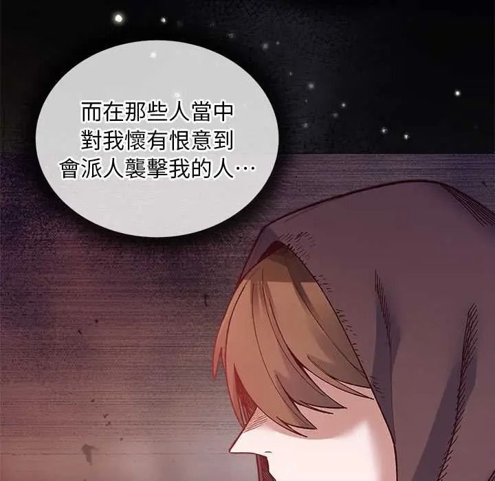 小姐由我來守護第36話