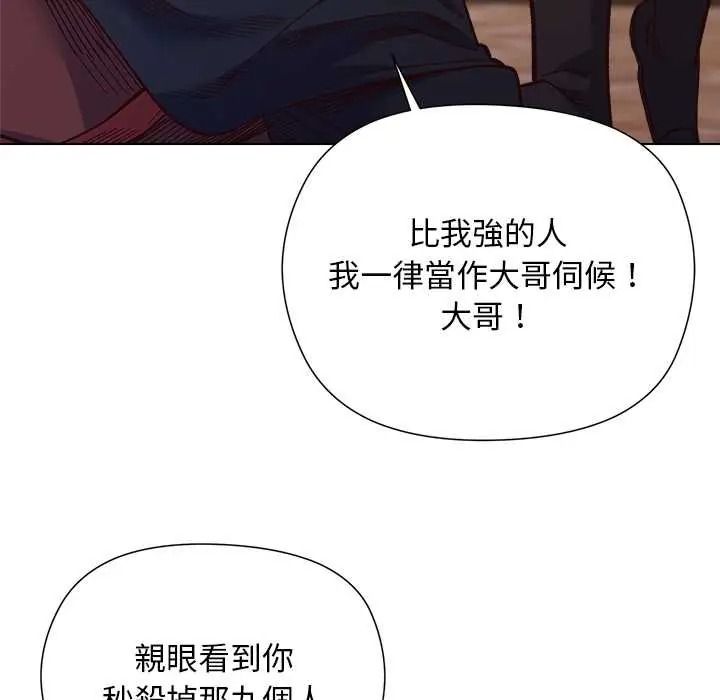 小姐由我來守護第36話