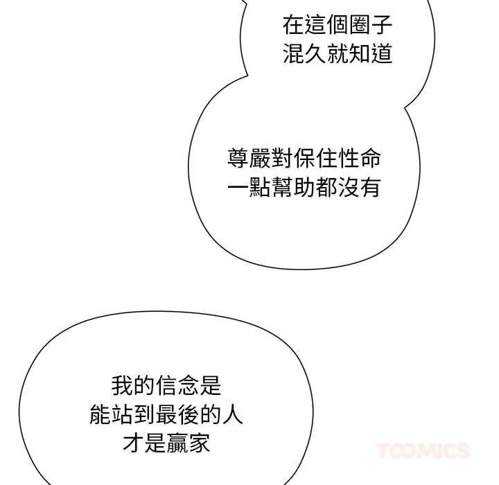小姐由我來守護第36話