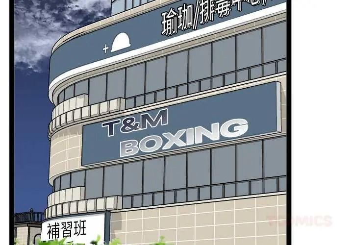 啟動復仇系統第37話