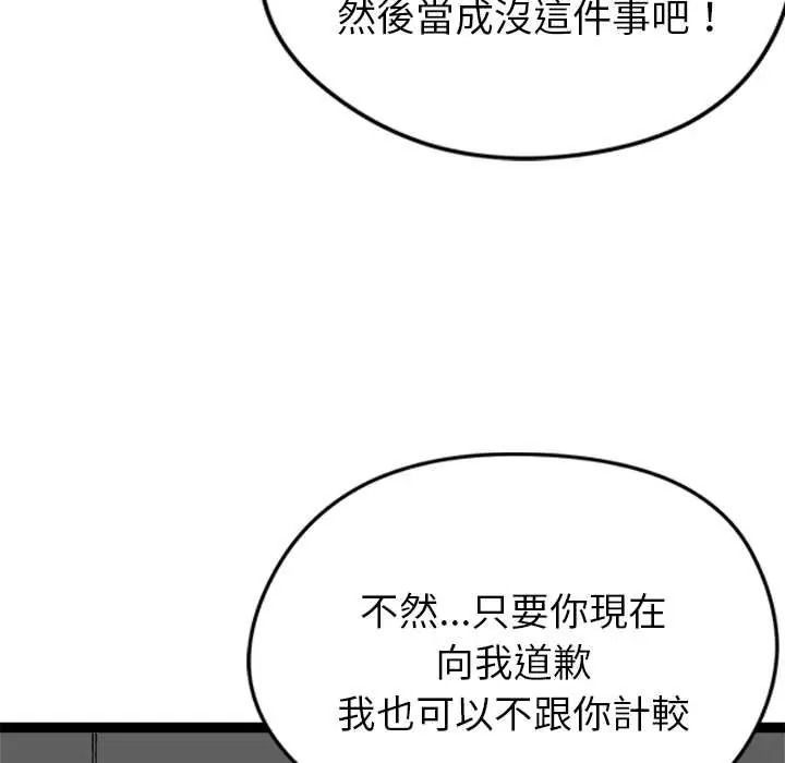 啟動復仇系統第37話
