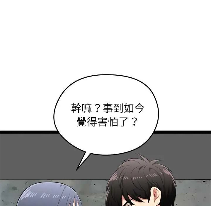 啟動復仇系統第37話