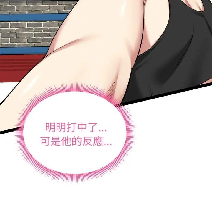 啟動復仇系統第37話
