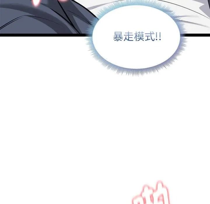 啟動復仇系統第37話