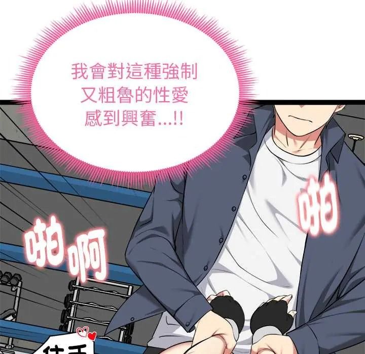 啟動復仇系統第37話