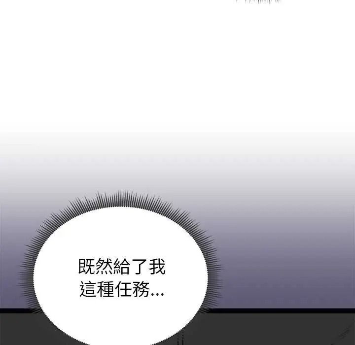 啟動復仇系統第37話