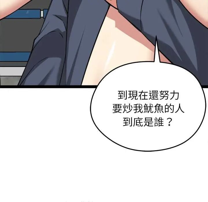 啟動復仇系統第37話
