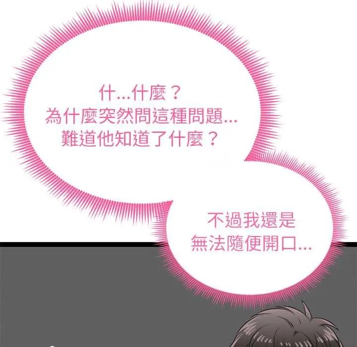 啟動復仇系統第37話