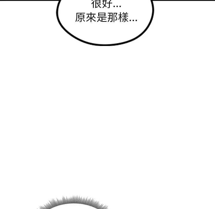 啟動復仇系統第37話