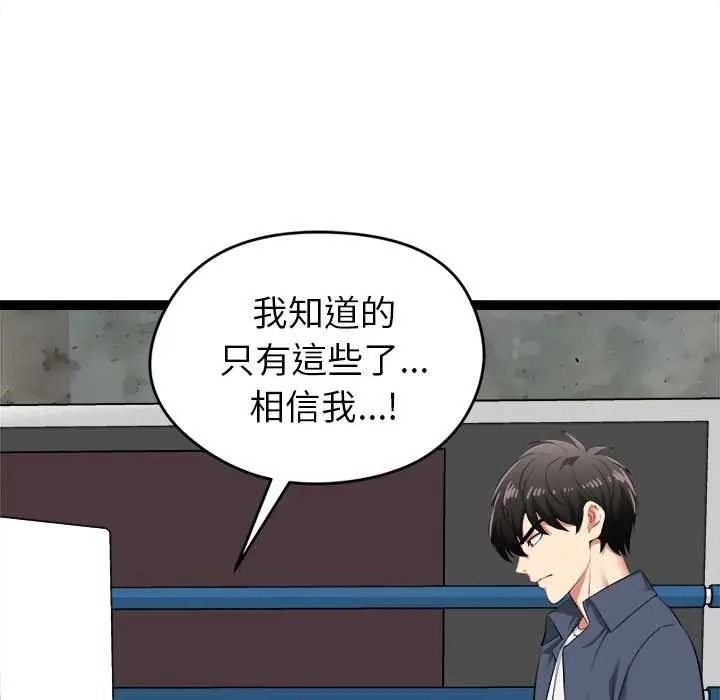 啟動復仇系統第37話