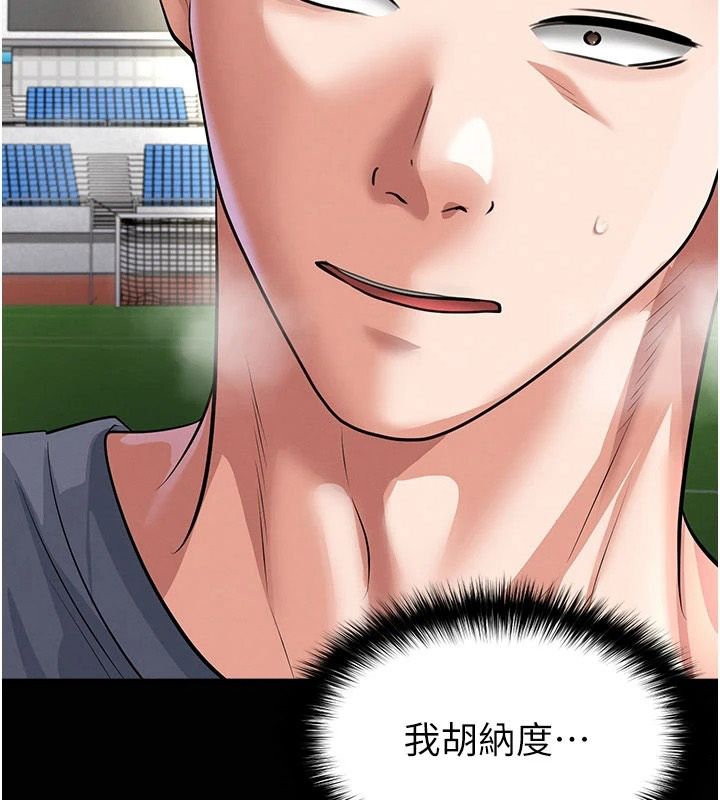足球型男脫單指南第79話-需要我給你安慰嗎?
