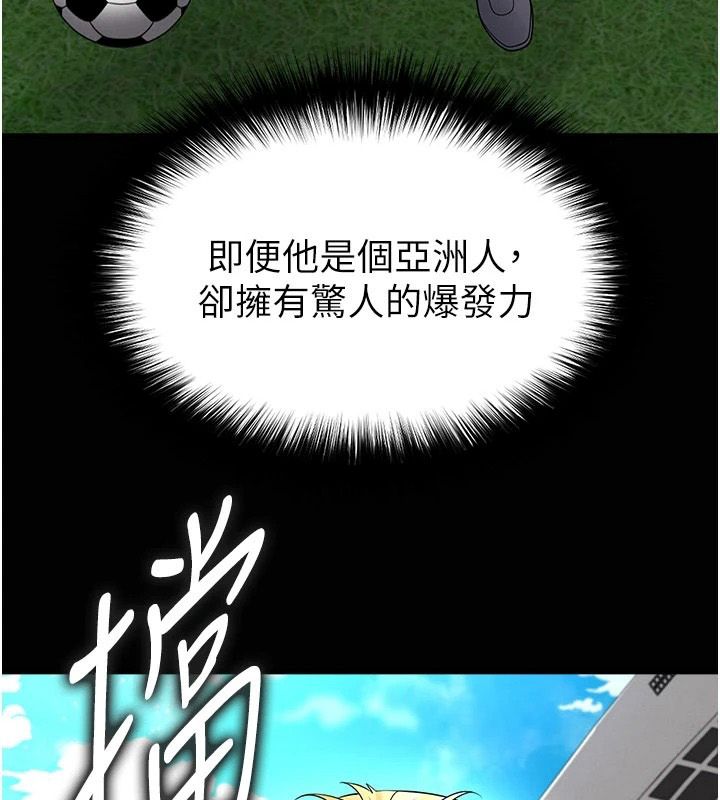 足球型男脫單指南第79話-需要我給你安慰嗎?