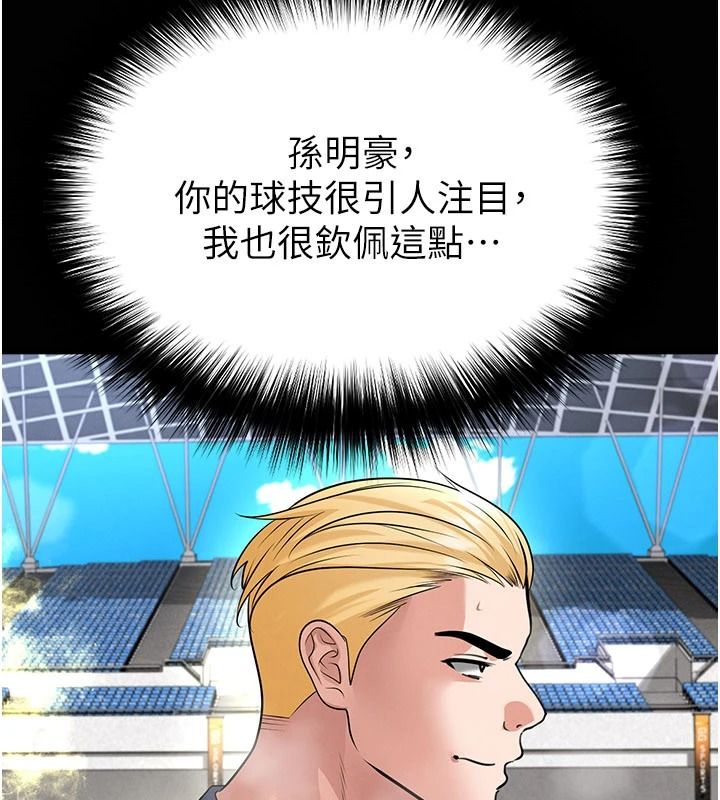 足球型男脫單指南第79話-需要我給你安慰嗎?