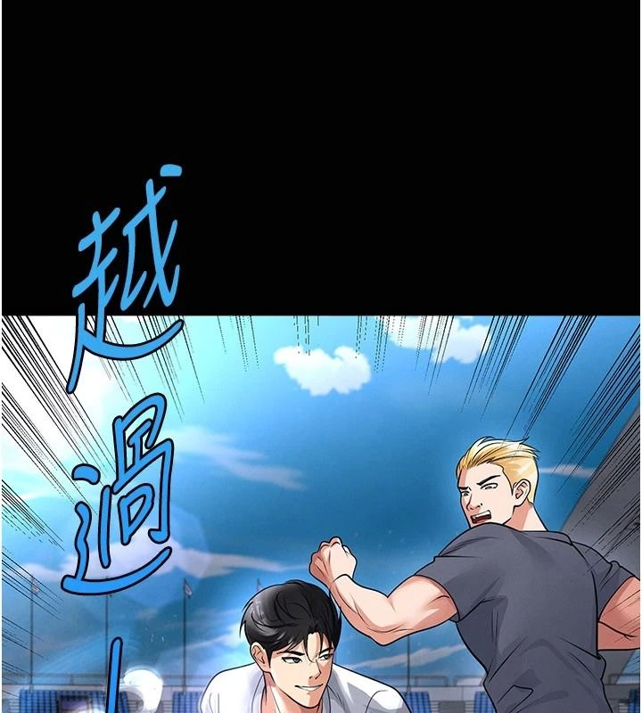 足球型男脫單指南第79話-需要我給你安慰嗎?