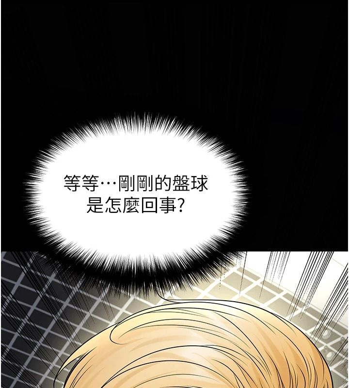 足球型男脫單指南第79話-需要我給你安慰嗎?