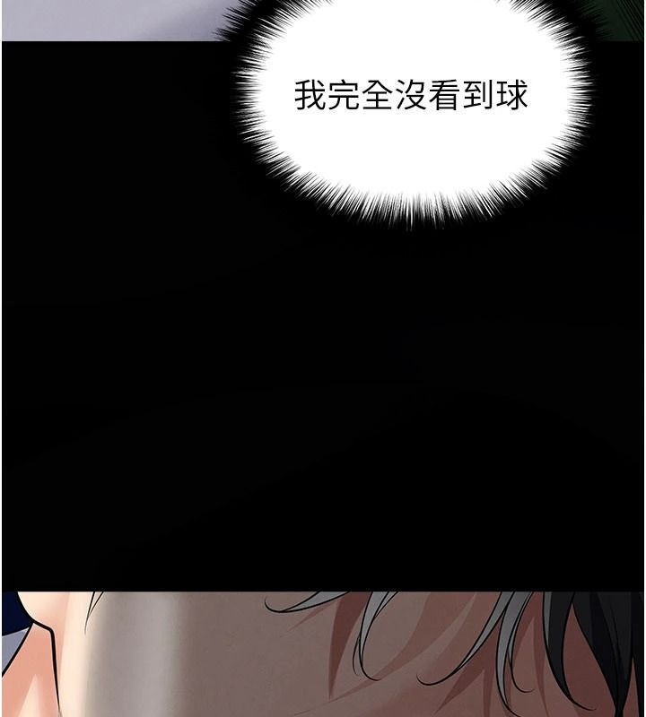 足球型男脫單指南第79話-需要我給你安慰嗎?