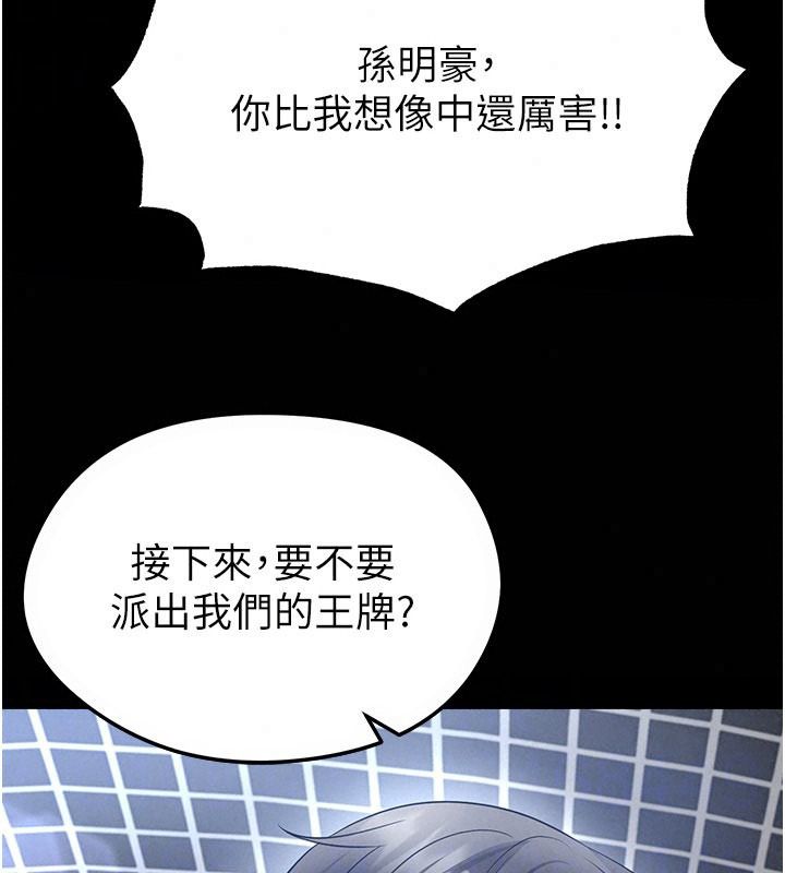 足球型男脫單指南第79話-需要我給你安慰嗎?