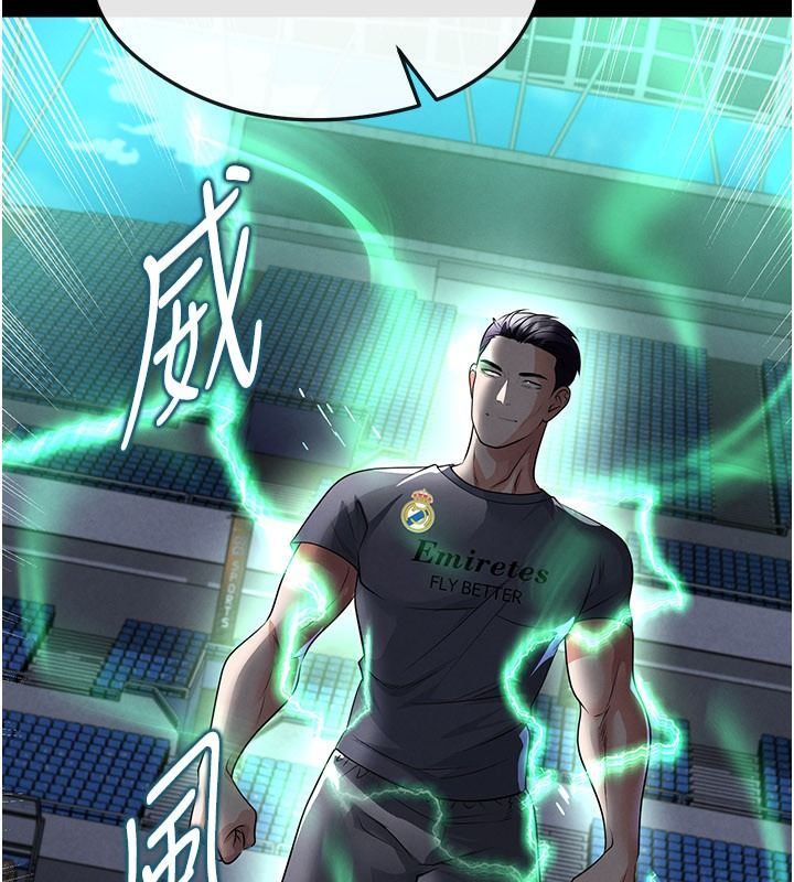 足球型男脫單指南第79話-需要我給你安慰嗎?