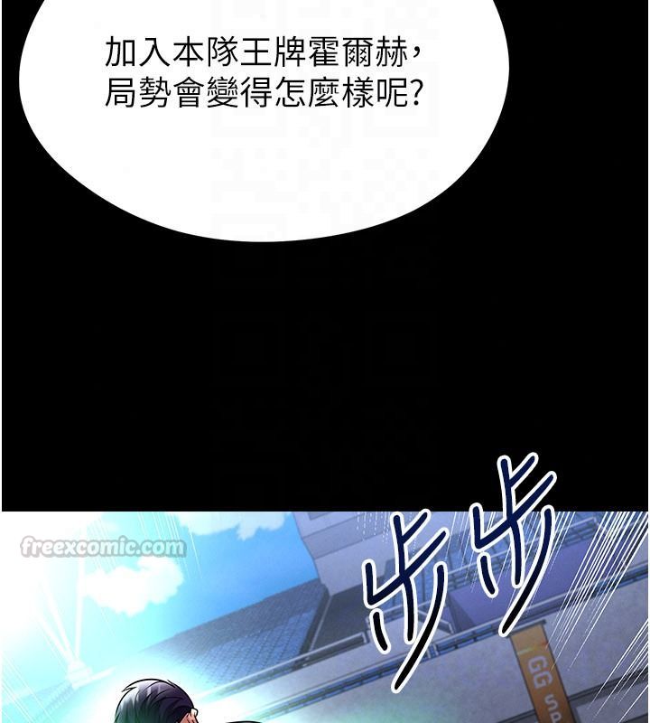 足球型男脫單指南第79話-需要我給你安慰嗎?