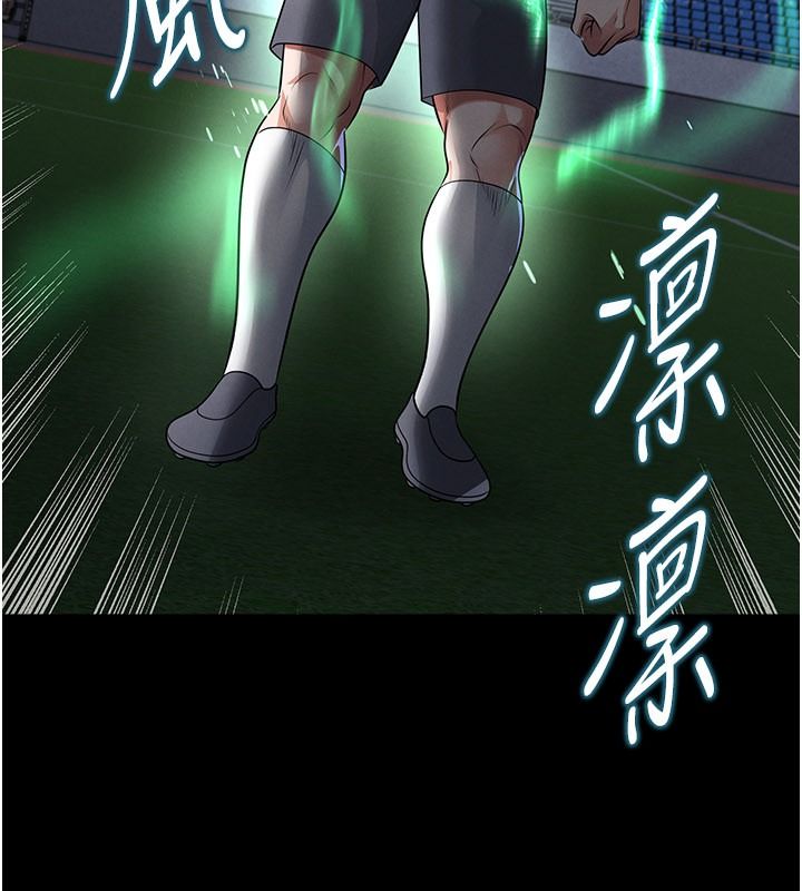 足球型男脫單指南第79話-需要我給你安慰嗎?