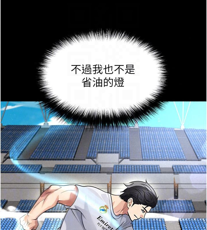 足球型男脫單指南第79話-需要我給你安慰嗎?