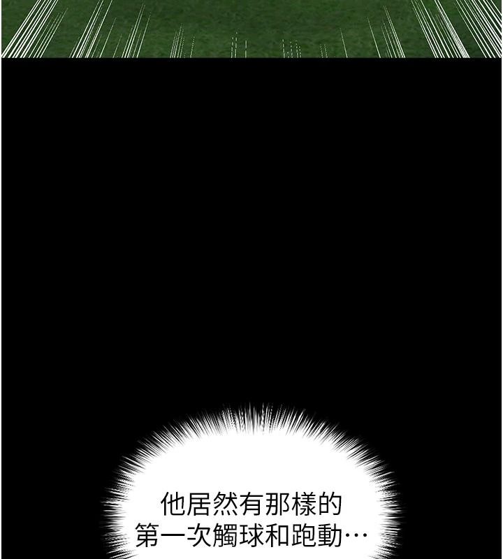 足球型男脫單指南第79話-需要我給你安慰嗎?