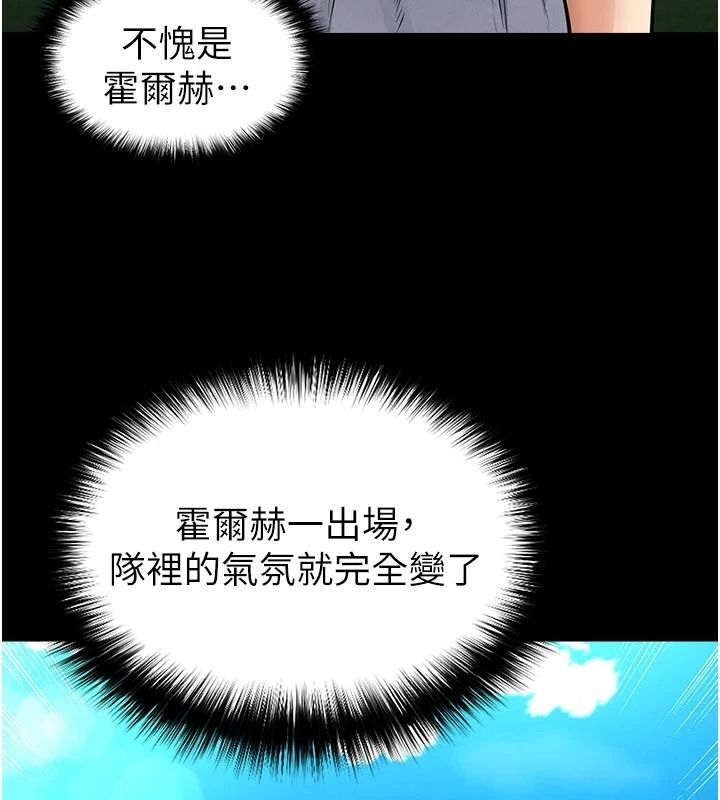 足球型男脫單指南第79話-需要我給你安慰嗎?