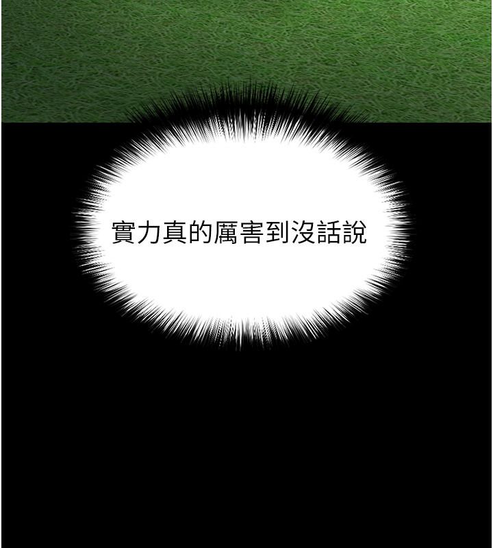 足球型男脫單指南第79話-需要我給你安慰嗎?