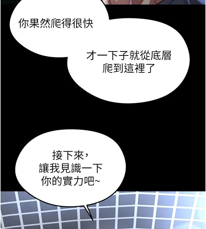 足球型男脫單指南第79話-需要我給你安慰嗎?