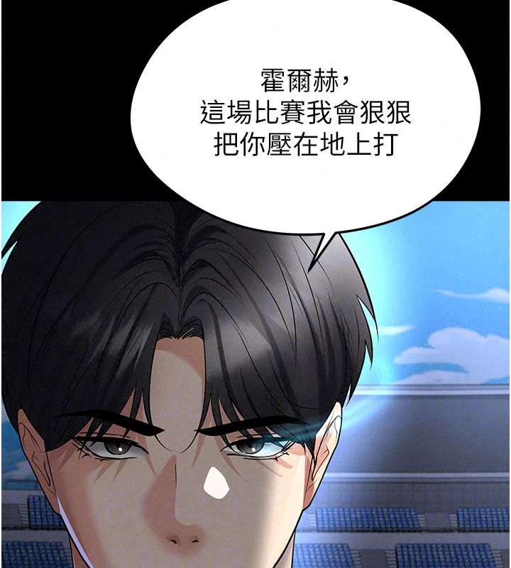足球型男脫單指南第79話-需要我給你安慰嗎?