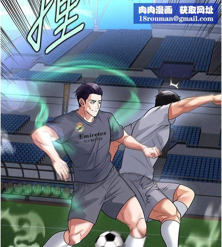 足球型男脫單指南第79話-需要我給你安慰嗎?