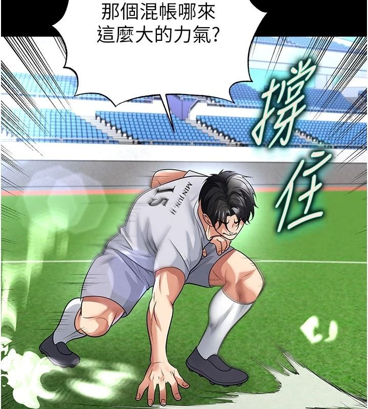 足球型男脫單指南第79話-需要我給你安慰嗎?