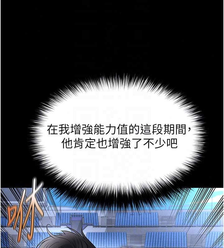 足球型男脫單指南第79話-需要我給你安慰嗎?